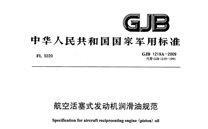 GJB1219A-2009.png